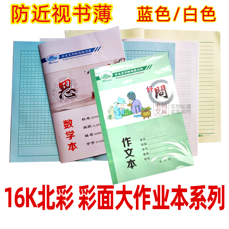 16K beige students blue homework This anti-myopia yellow for text English This mathematical gift instrument Renxiao color seal