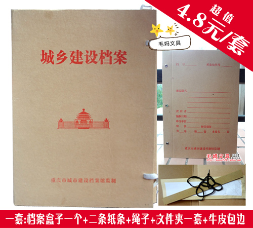 Standard A4 kraft City Township Construction Archives Box 3cm Archives Box 2cm Urban-Rural Archives Construction Box Whole Suit