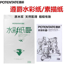 Baroness watercolor paper 4k 8k watercolor paint paper sketching paper painting paper water soluble color lead paper beginners hand-painted
