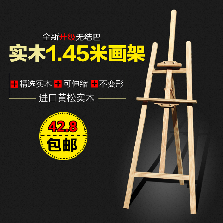 1 45 m Solid Wood Easel Imported Pine Wood Wooden Sketching Sketching of the Painted Advertising Show Shelf Multi Province 