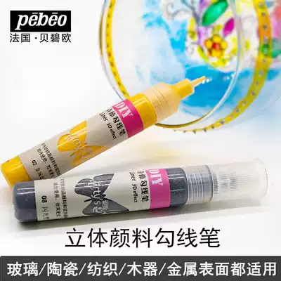Beibio three-dimensional pigment hook line pen Hand-painted clothes decorative glass Woodware Metal ceramic pigment painting pen