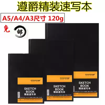 Zunjue hard Skinbook A5 A4 A3 adhesive sketching book sketchbook art graffiti book 56 pages 120g