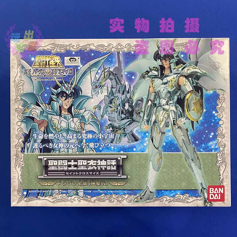 Vandai Sacred Warrior Saints Mythology Sacred Clothing Dragon Horoscope Purple Dragon God Dragon Continent Edition Spot