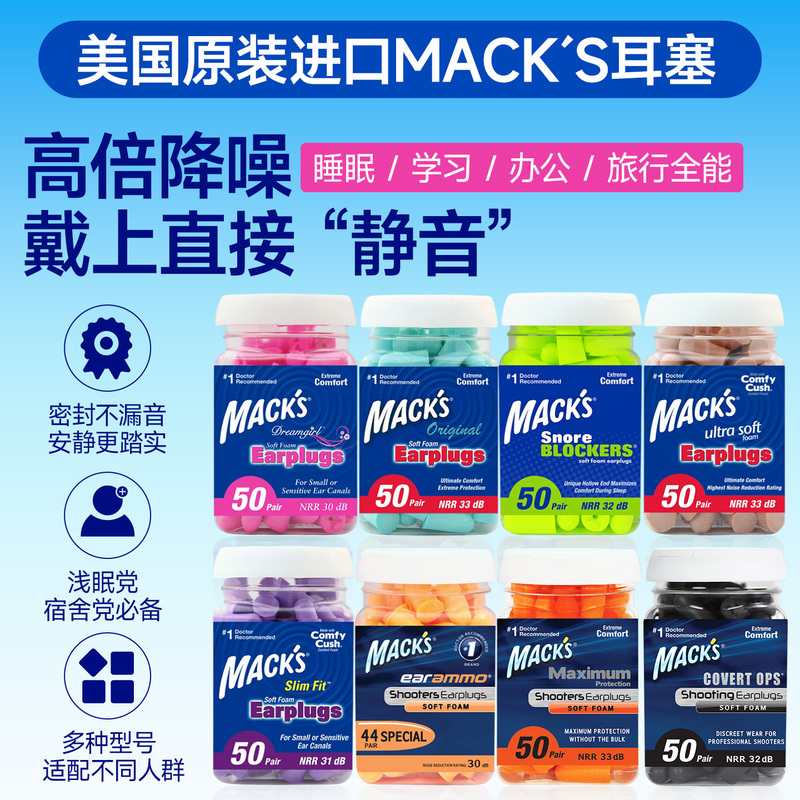 Macks Earplugs for Sleeping, Specifically for Girls, Super Soundproof, Anti-Snoring, Noise Reduction, Dormitory Noise Reduction Artifact
