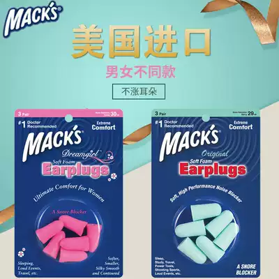 American MackS earplugs sound insulation and anti-noise sleep special student dormitory noisy sleep Super anti-noise artifact