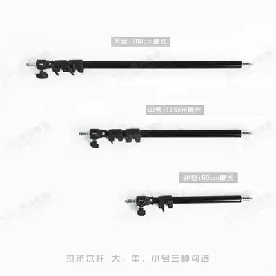 Lamir rod Large, medium and small three kinds of extension boom can be used as wishbone extension rod or handheld photography lamp strut