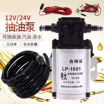 German Import Oil Pump Anti-Explosion Petrol Pump Diesel Water Pump 12V24V Volt Electric Small Self Priming Pump Car Oil