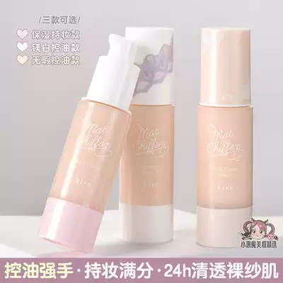 Japanese KISS oil control makeup before milk cotton candy chiffon muscle refreshing oil control concealer holding makeup flawless soft and bright base
