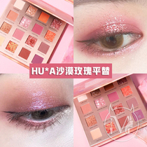  Feiluer 16-color pearlescent matte Desert Rose nude Dawn eyeshadow palette Nude makeup hu * da Flat for dusk palette