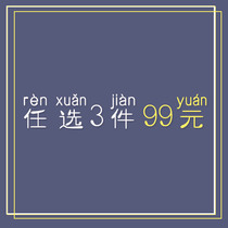 (deficit in this clear cabin) optional 3 pieces RMB99