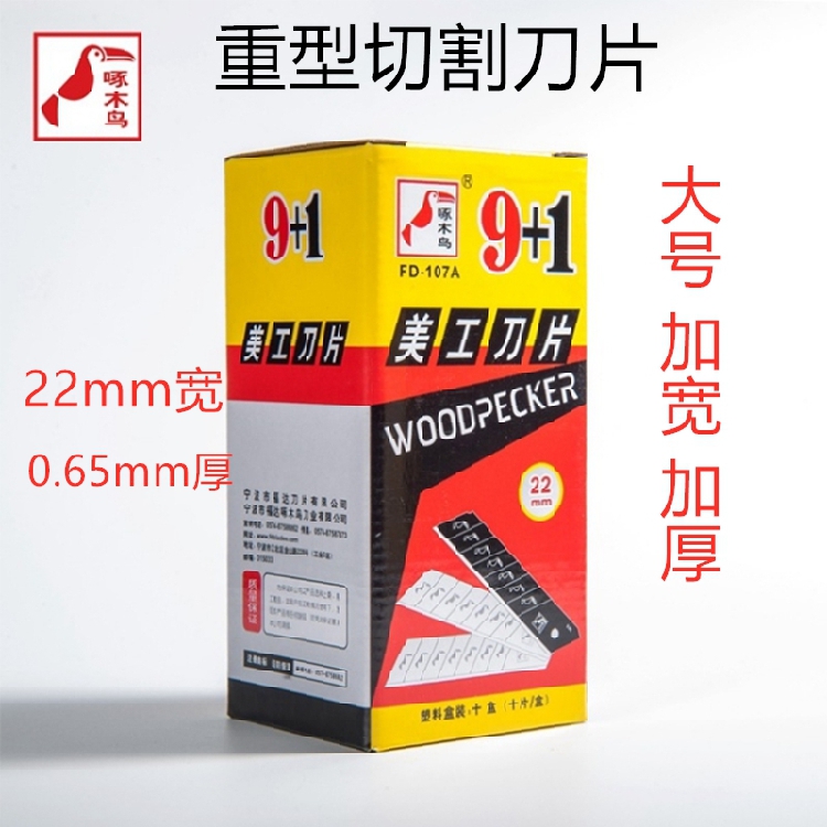 Woodpecker Utility Blade FD-107A 22mm Large 0 65mm Thick Heavy Duty Cutting Blade Belt Trimming