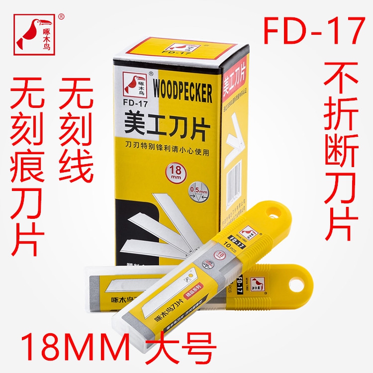 Woodpecker Beauty cutter sheet FD-17 large number no lettering wall paper knife without marks and not breaking wall paper blade