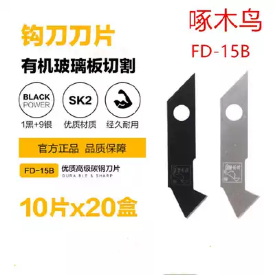 Woodpecker hook knife blade acrylic plate soft glass cutting blade plastic plate special hook blade FD-15B