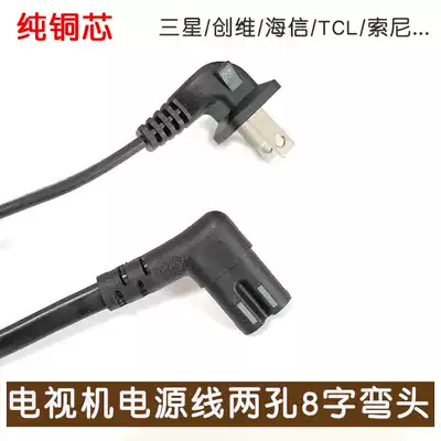 TV power cord two-hole 8-shaped elbow General Skyworth Samsung Hisense TCL Changhong printer subwoofer audio