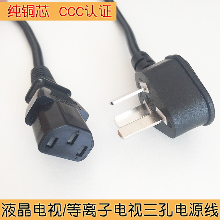 Application of Samsung LG Philips Sony Haixin's Sony Haixin Three-hole item liquid crystal plasma TV power cable