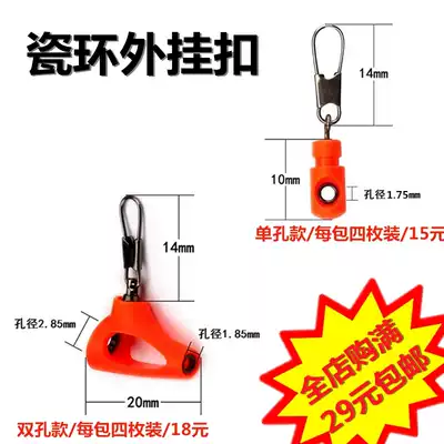 Porcelain ring external buckle, fishing accessories, Aboli drift connection pin, large hole sea space bean activity float seat