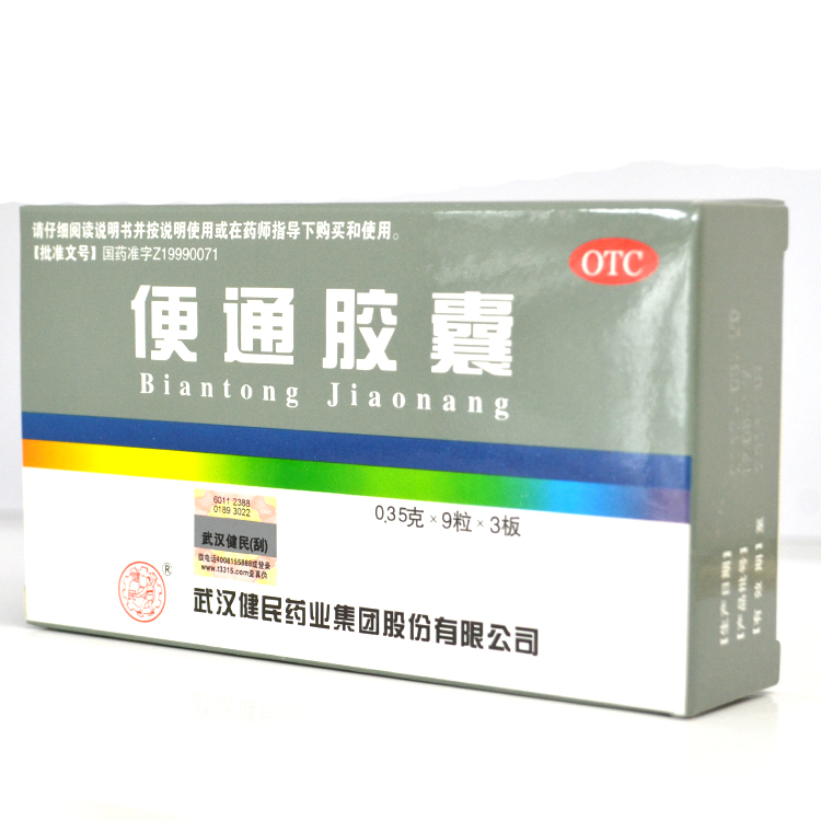 武汉健民 便通胶囊 0.35g*9粒*3板 健脾益肾 润肠通便 习惯性便秘