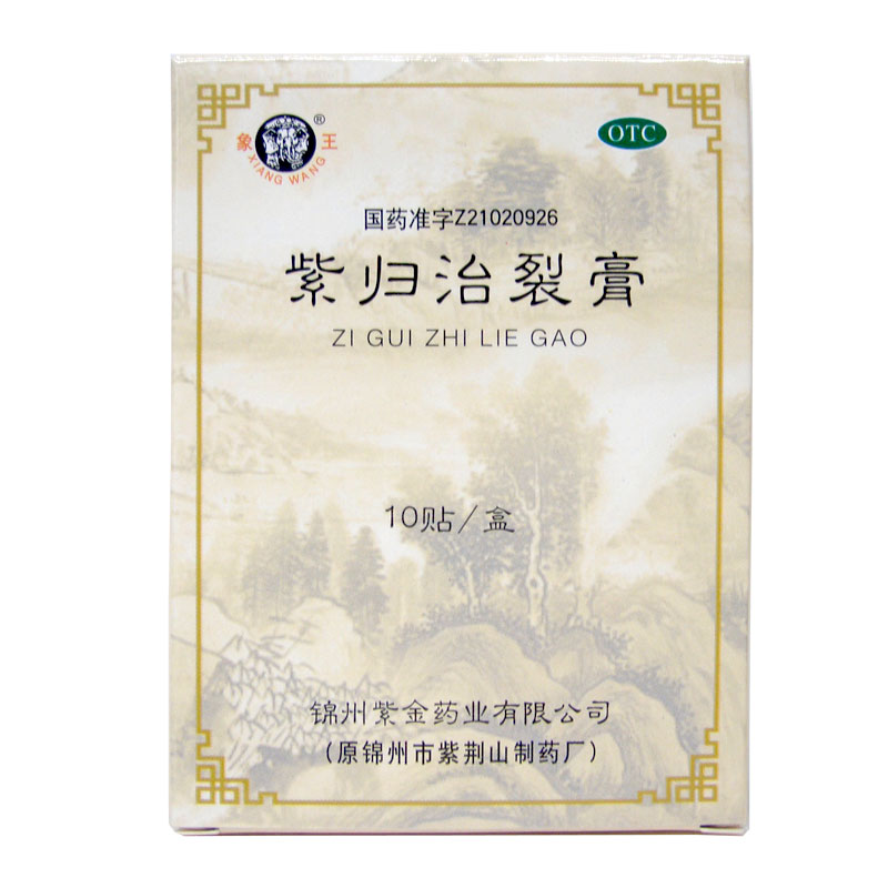 象王 紫归治裂膏 5cm*7cm*5贴*2袋 皮肤干裂 手足皲裂 活血生肌