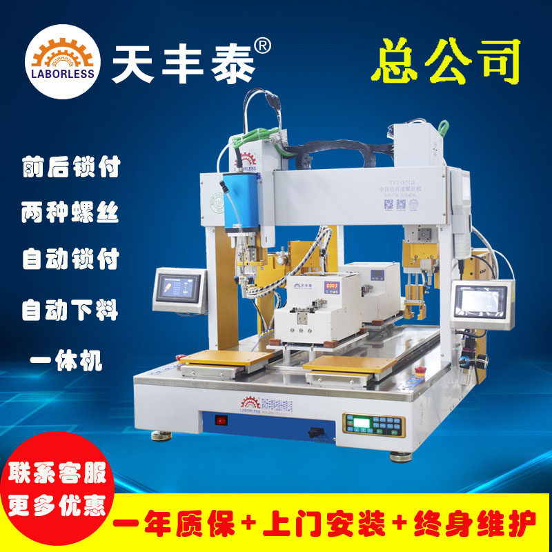 Manufacturer before and after production lock two kinds of screws automatic inhalation automatic servo-electric drive lock screw machine