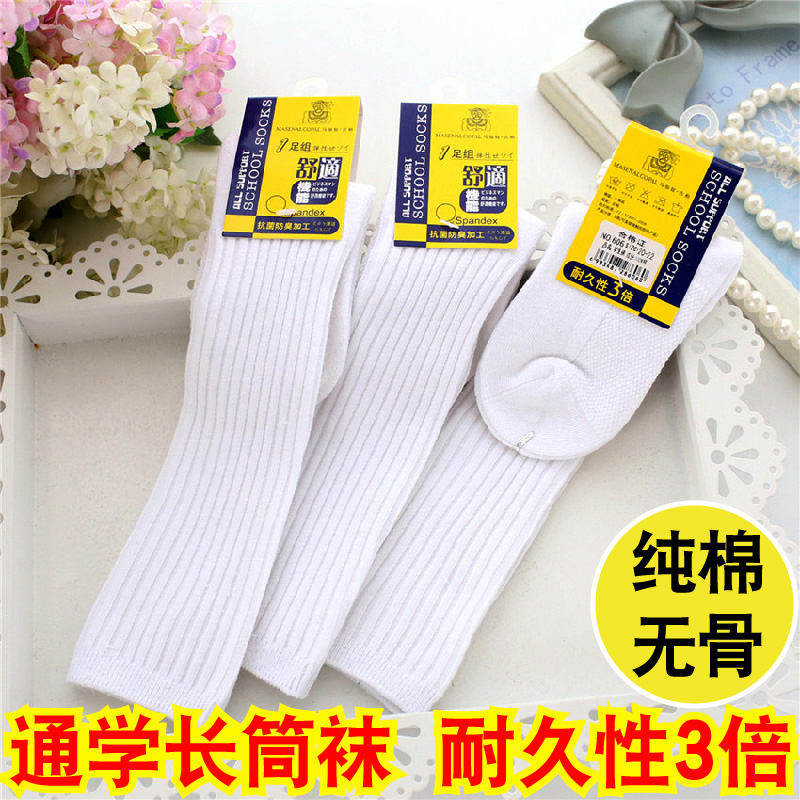 New children's stockings Hong Kong student socks pure cotton boys and girls cotton high tube white socks dress general use