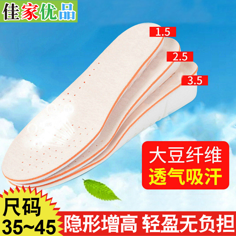 1 5 Soybean Fiber Heightening Insole 2 5 Invisible Inner heightening EVA insole 3 5cm Deodorant Breathable Heightening Shoes