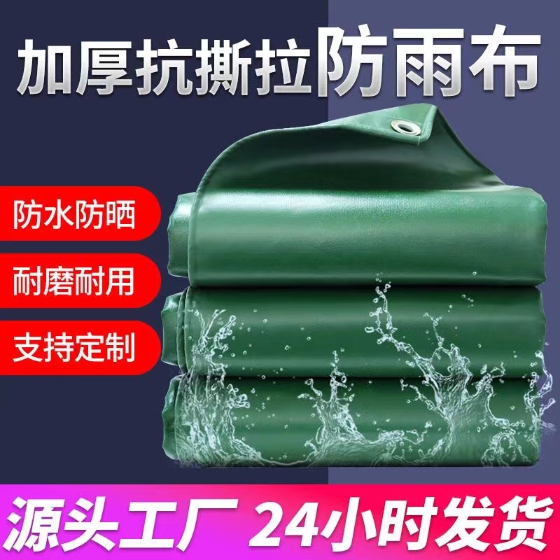 PVC three-proof waterproof cloth rainproof tarpaulin coated cloth tarpaulin canvas tarpaulin sun protection anti-aging rain cloth cover cloth