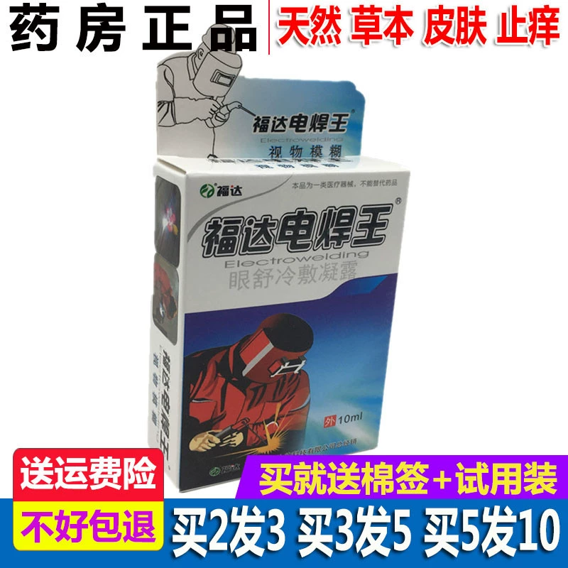 Chính hãng Fuda Welding King Eye Drops Welder bảo vệ mắt đặc biệt để chống chói và lóa để giảm mỏi và khô mắt - Thuốc nhỏ mắt