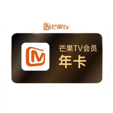 【芒果tv会员】69元1年共12个月