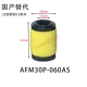 Внутренний AFM30P-060AS внешний 29,5 внутренний 15 длинный 45