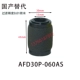 Внутренний AFD30P-060AS внешний 29,5 внутренний 15 длинный 45