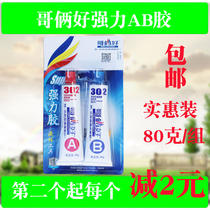  Brand-name brother good ab glue 80g high-performance super glue 302 universal tape anti-counterfeiting household maintenance