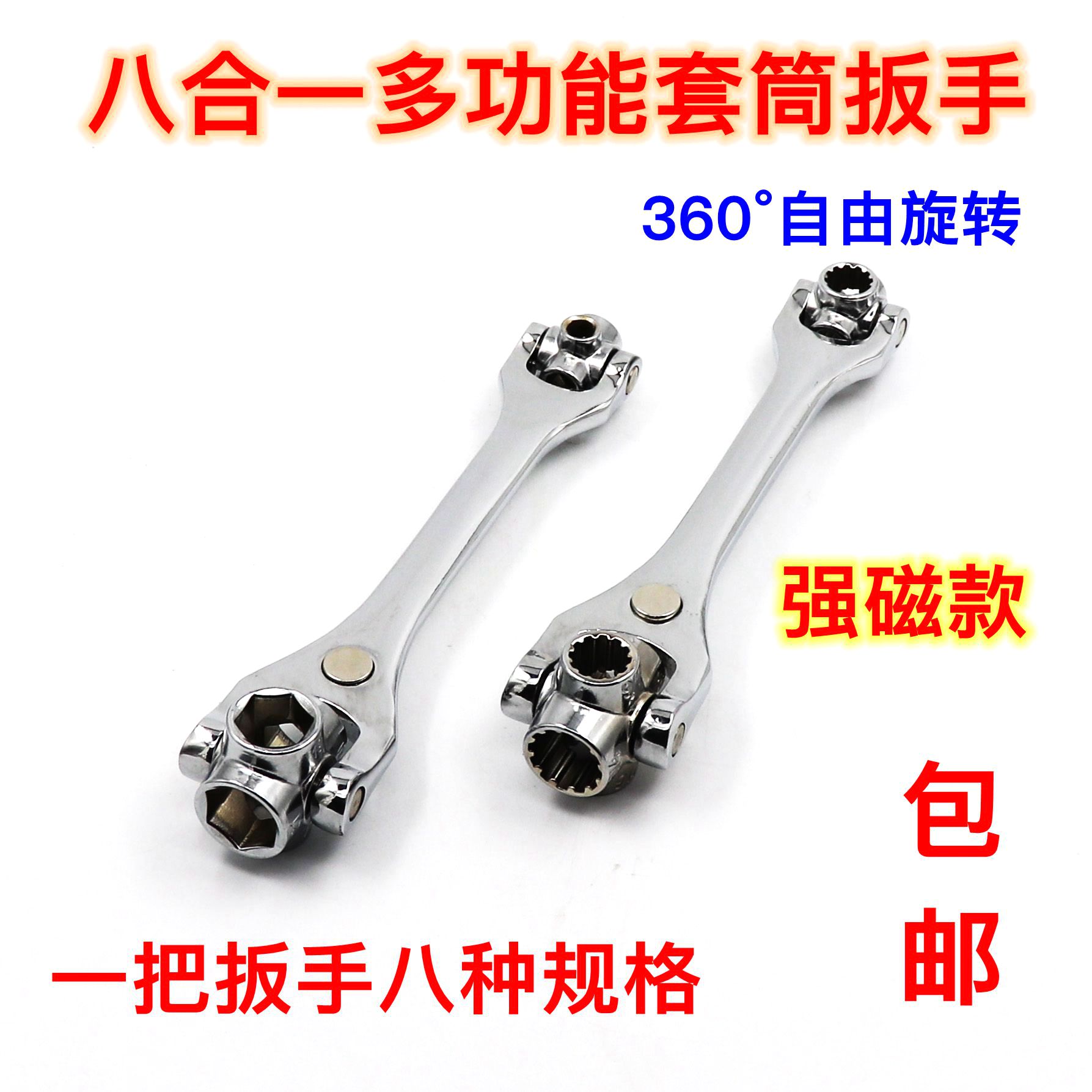 Eight-in-one sleeve wrench multifunction wrench rotary multi-head hexagonal sleeve universal wrench suit plate hand home