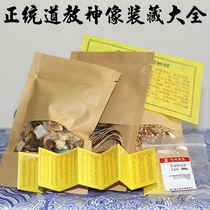  Xuanqingge Taoist statue collection supplies Full set of orthodox Taoist Statue supplies Statue supplies