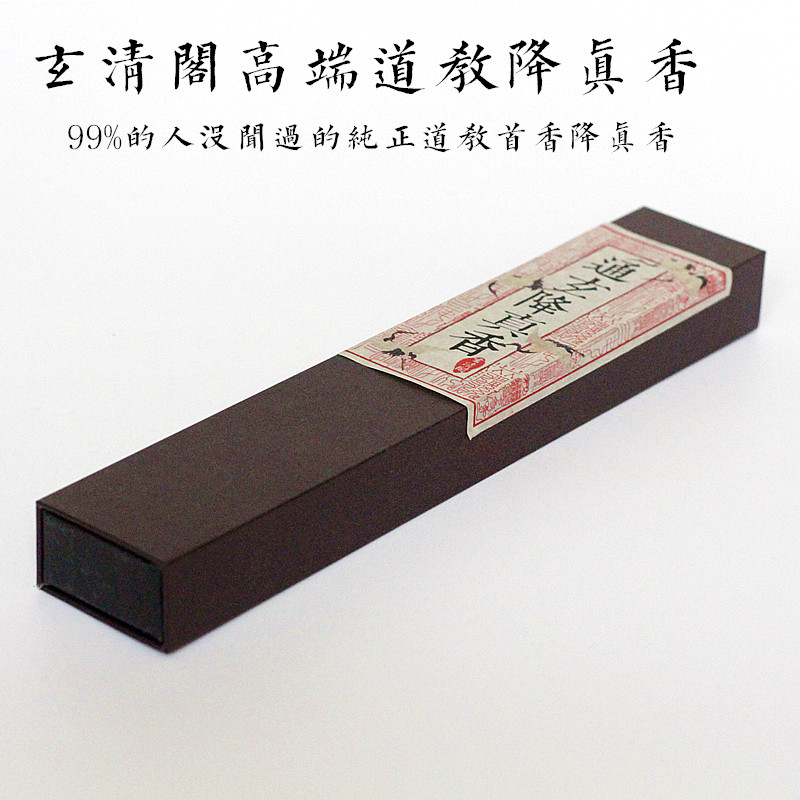 Xuanqing Pavilion Taoism high-end Hainan natural fragrance line incense for the gods, health and blessing, special for incense, Taoism