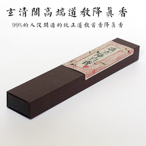 Xuanqingge Taoist high-end Hainan natural truth-lowering incense line incense for God health and blessing dharma dedicated incense incense