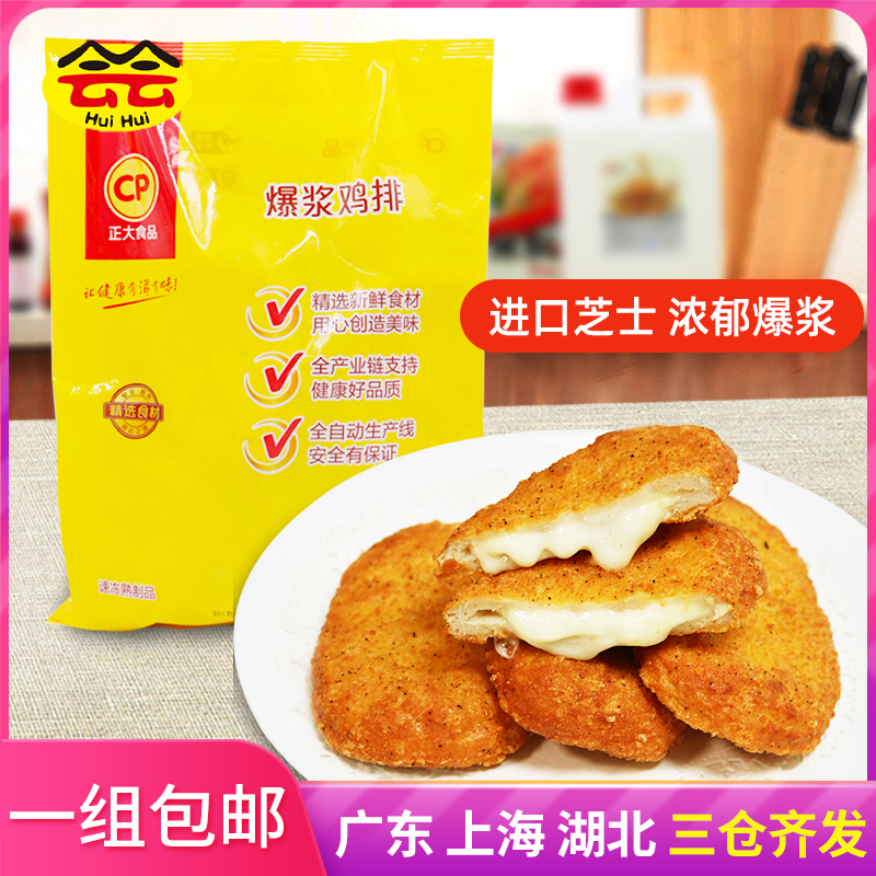 CP ZhongLarge explosive chicken with 640g frying semi - finished frozen food snack cheese jacket chicken