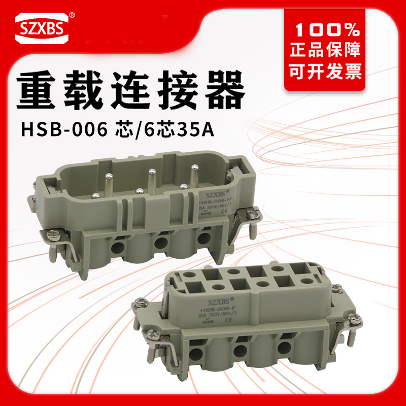 Heavy-duty connector 6-core rectangular aviation plug socket HSB-006 6-core 35A hot runner connector