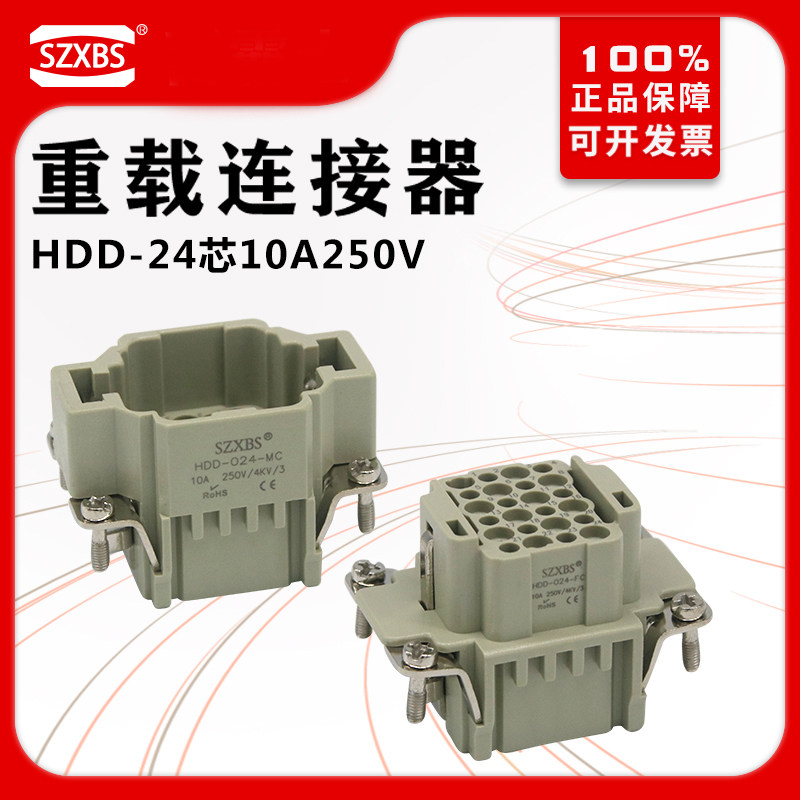 Heavy load connector 24 core HDC-HDD-24-M F aviation plug socket rectangular 10A hot runner cold press needle