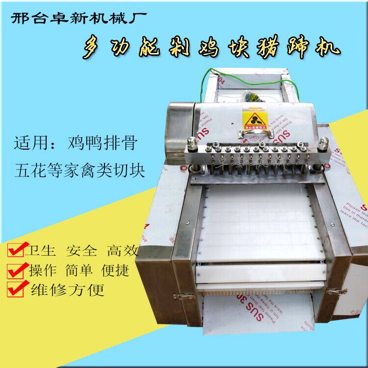 Chopping pig's feet machine cutting pig's feet chopping pig's feet machine pig's feet cutting semi-processing cutting pig's hand chopping semi-automatic chicken nugget cutting machine
