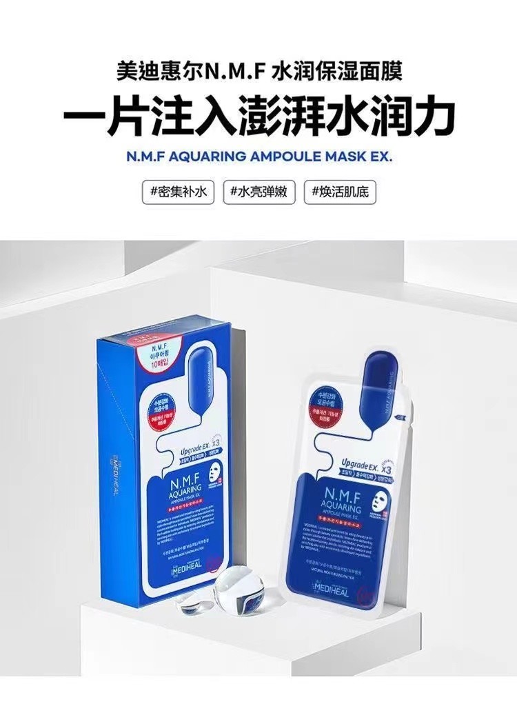 MEDIHEAL/美迪惠爾補水保溼水庫面膜女鎖水提亮滋潤細膩嫩白盒裝