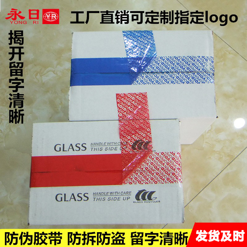 Manufacturers direct anti - security anti - theft sealing tape Uncover clear and customized specifications