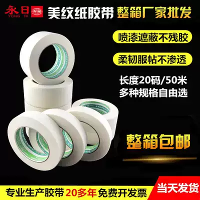 Masking tape, non-residual glue, writing paper tape, car painting masking, masking, masking, masking, masking, masking, masking, masking, masking, masking, masking, masking, masking, masking, masking