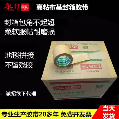 Earth yellow cloth tape High viscosity cloth sealing tape Wedding exhibition carpet glue Single-sided strong cloth tape