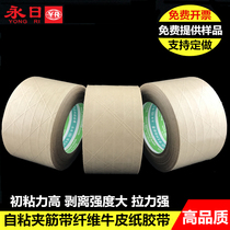 Shanghai factory direct self-adhesive sandwich rib belt fiber kraft paper tape packaging sealing promotion hot sale