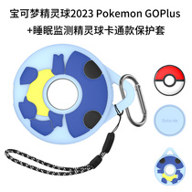 适用于可梦精灵球Pokemon GOPlus  睡眠监测保护套杰尼龟卡通壳