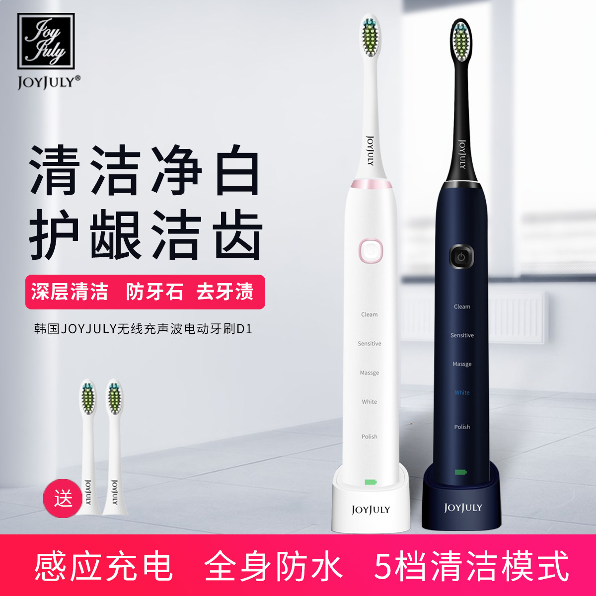 South Korea JOYJULY ELECTRIC TOOTHBRUSHES FOR ELECTRIC TOOTHBRUSHES ADULT RECHARGEABLE STUDENTS ULTRASONIC DE-DENTAL CALCULUS AUTOMATIC WHITENING