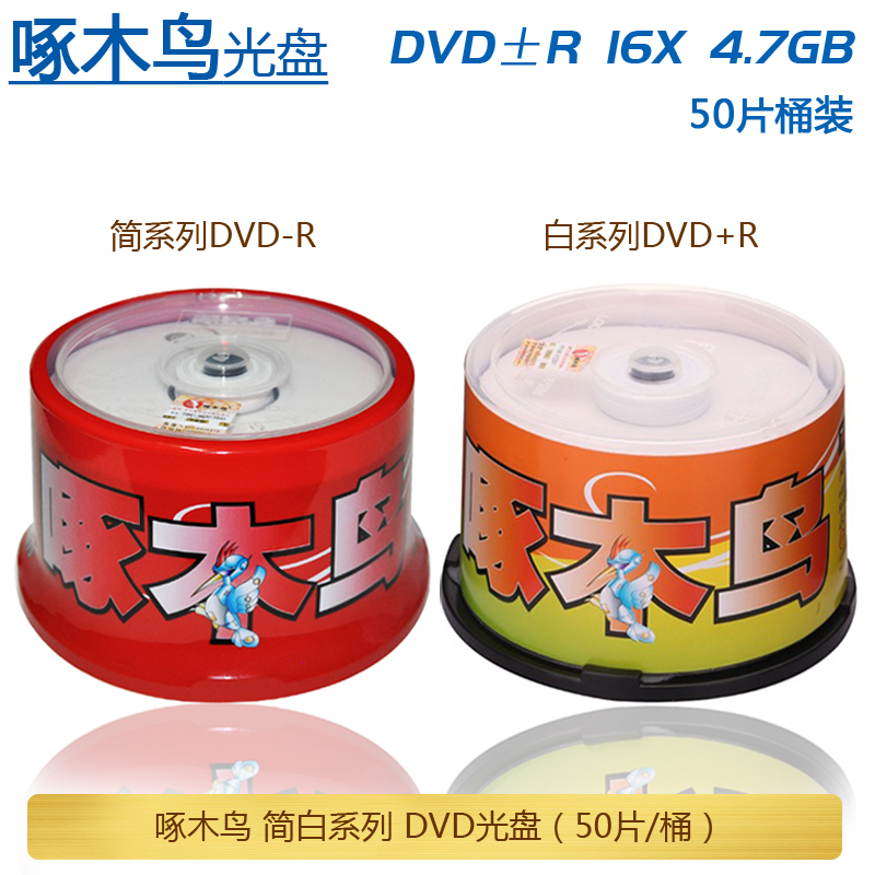 Woodpecker DVD Disc Jane White Series DVD R Disc Blank Burning Disc 50 Tablet Barrel DVD Disc