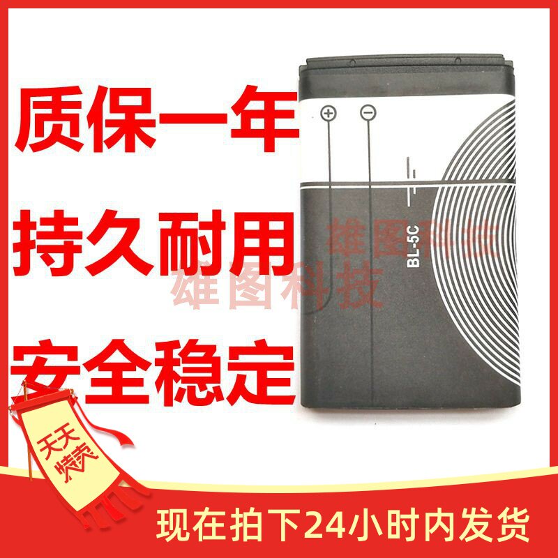 Suitable NOKIA3120 NOKIA3120 N72 N70 N70 3100 2610 2610 1208 1208 2700c battery BL-5C