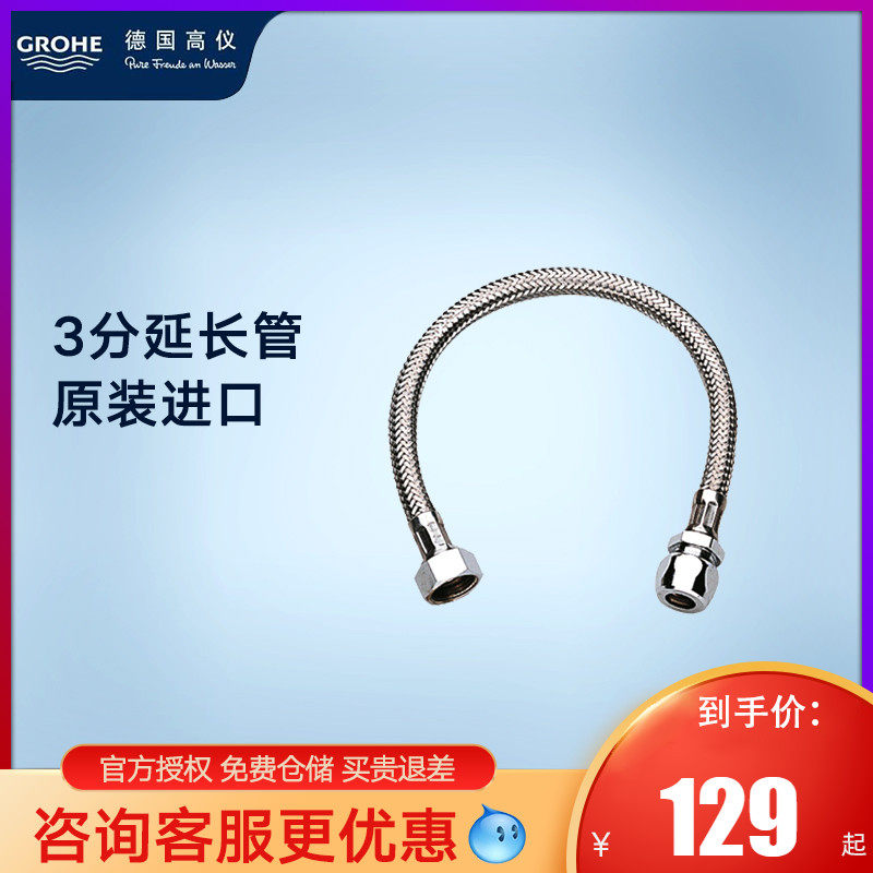 German Grohe 3-point extension pipe grohe European standard faucet inlet pipe extension hose extension pipe 30cm water pipe