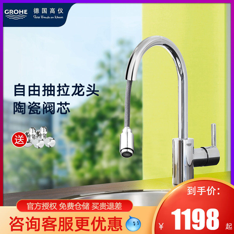 GROHE GROHE kitchen faucet importable pull-out rotary wash basin faucet hot and cold water splash-proof water